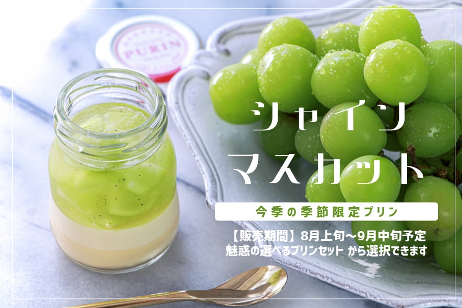 公式】南国プリン｜お取り寄せ通販サイト