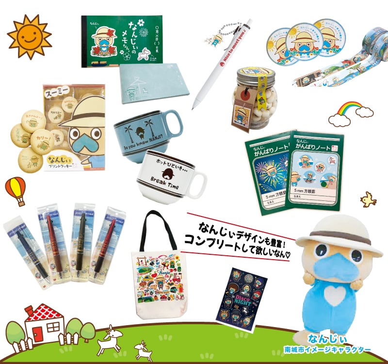 なんじぃグッズ