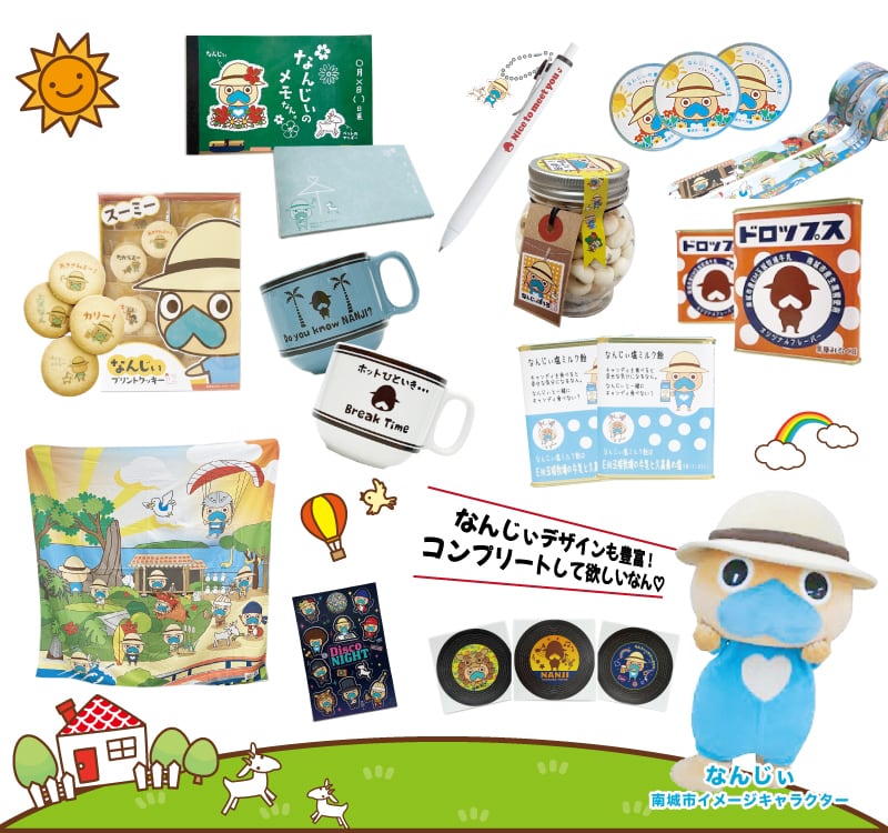 なんじぃグッズ
