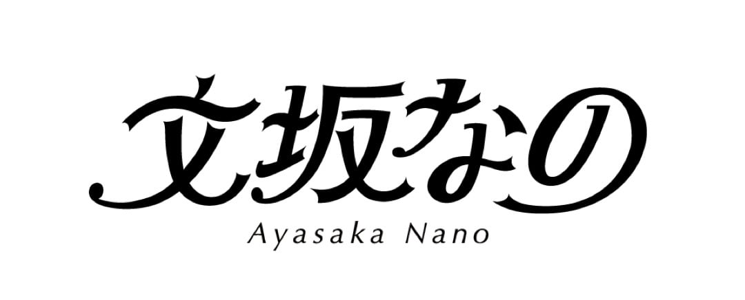 なののおみせ