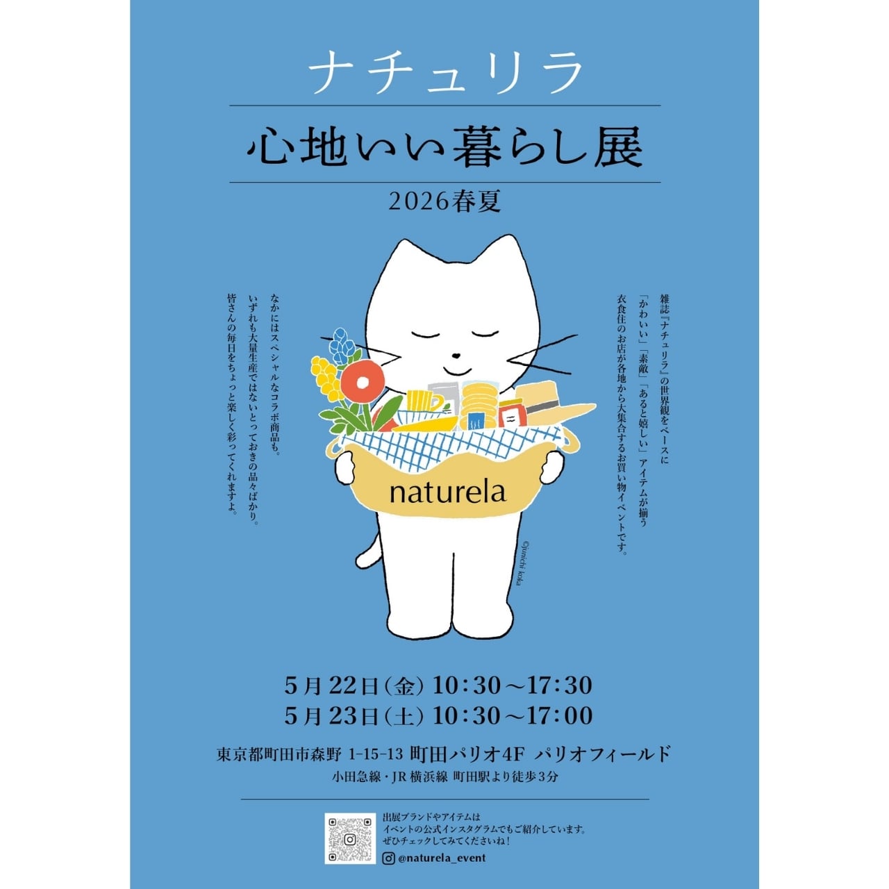 ナチュリラ心地いい暮らし展
Instagram