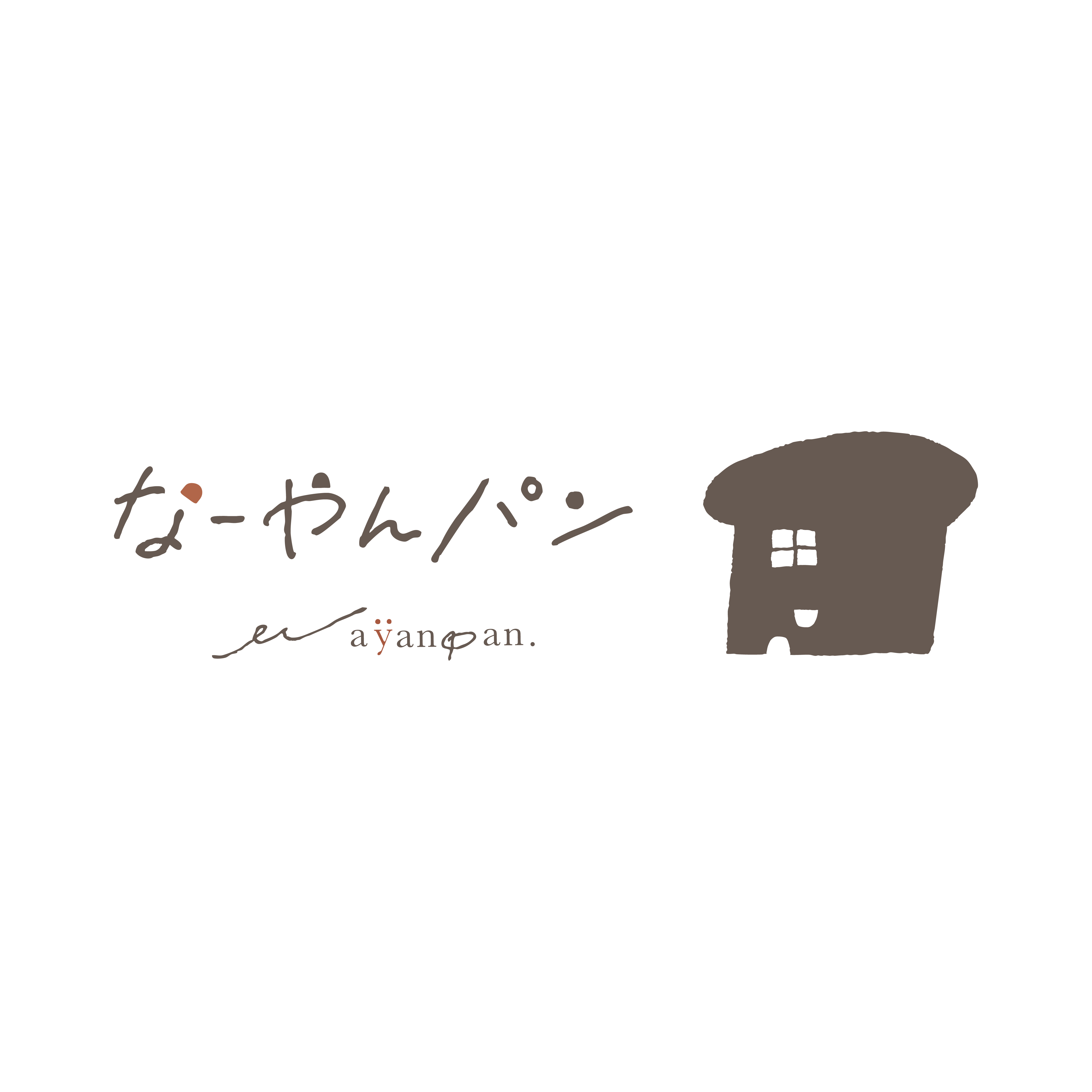 なーやんパン