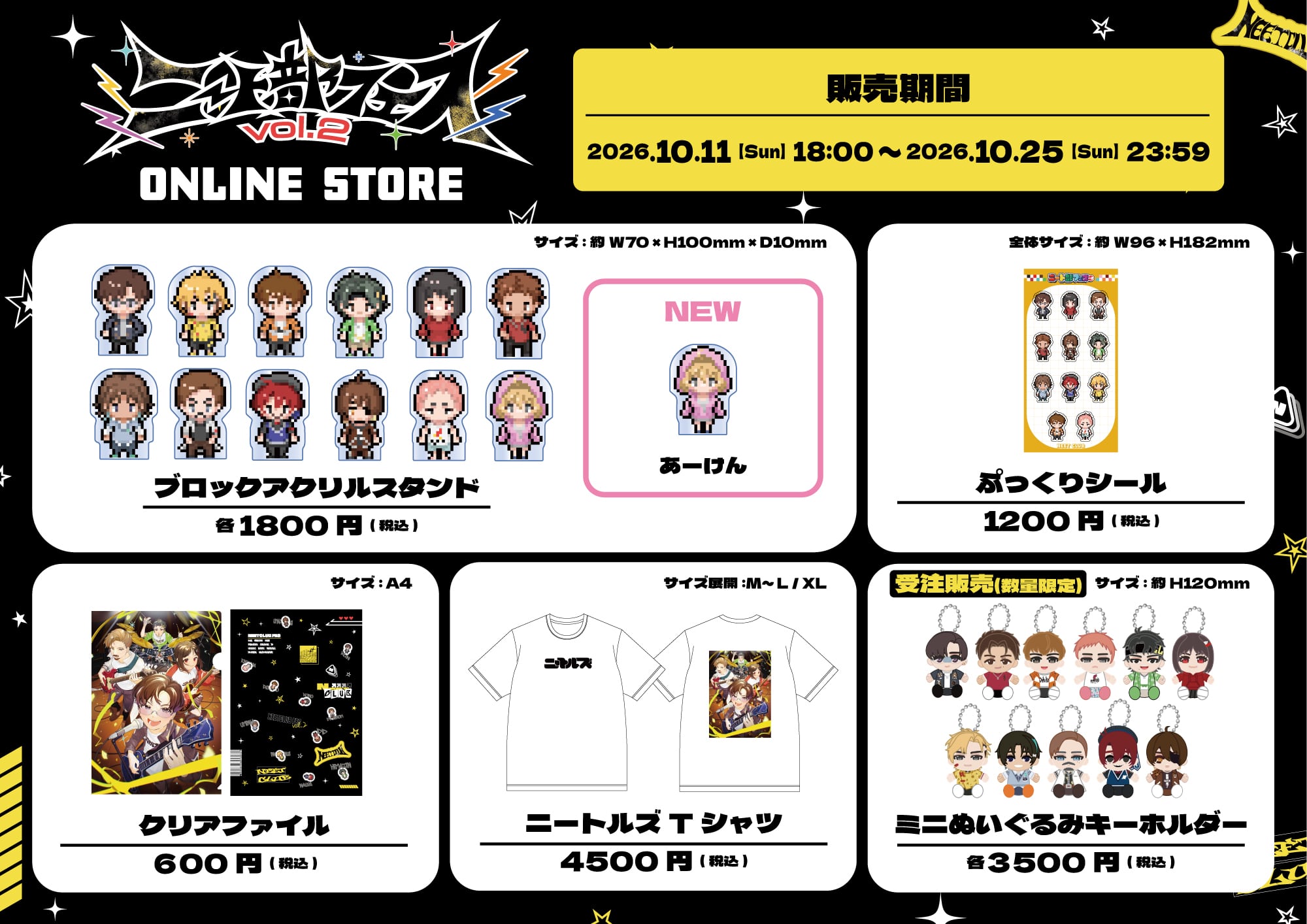ニート部フェスVol.2 WEBSTORE