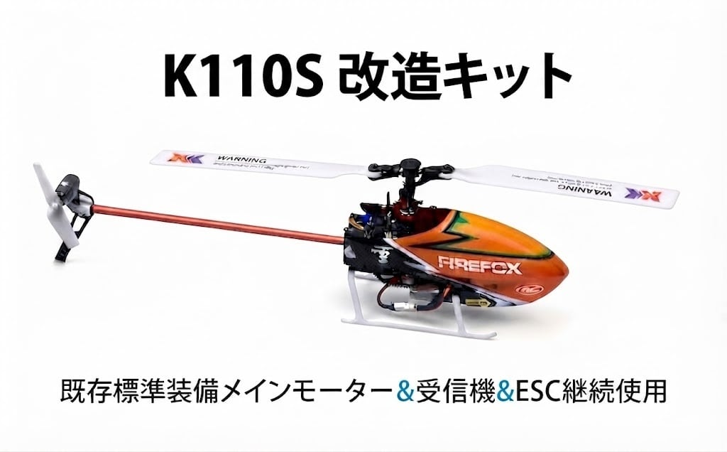 ネオヘリRC株式会社