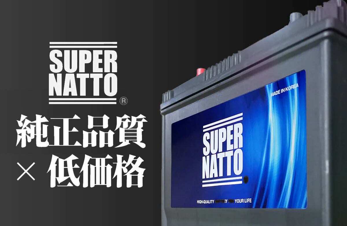 スーパーナット/SUPERNATTO