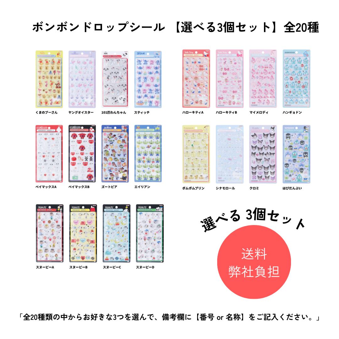 【数量限定＆即納可能】SNSで大人気のボンボンドロップシール🍭登場！