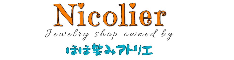 ニコリエジュエリーショップ owned by ほほ笑みアトリエ