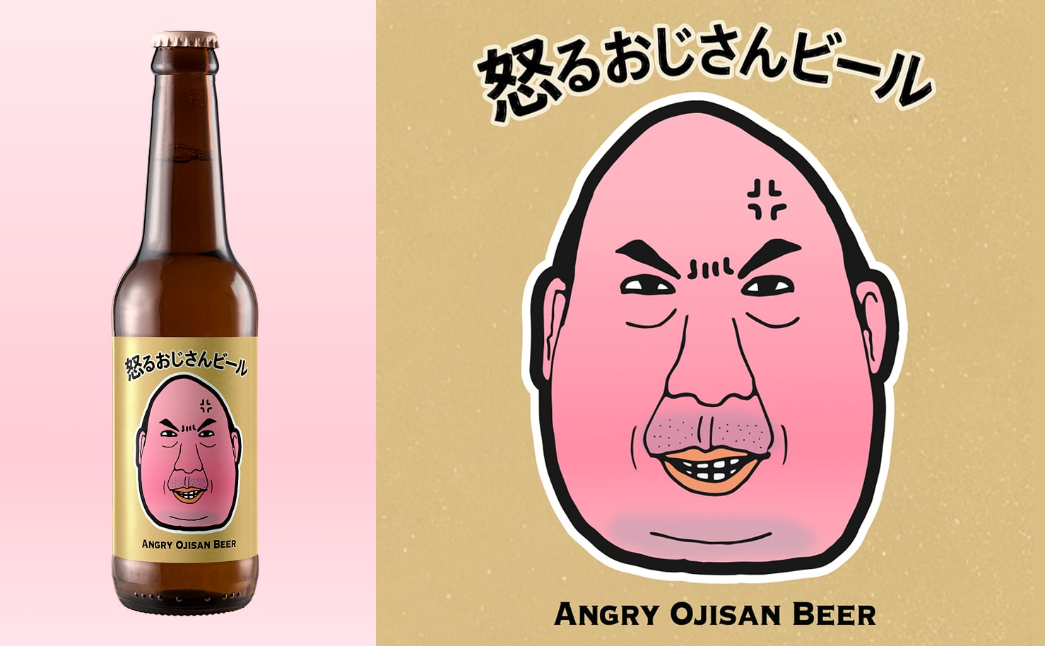《本数限定コラボビール》怒るおじさんビールが登場！