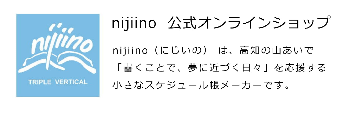 nijiino 公式オンラインショップ
