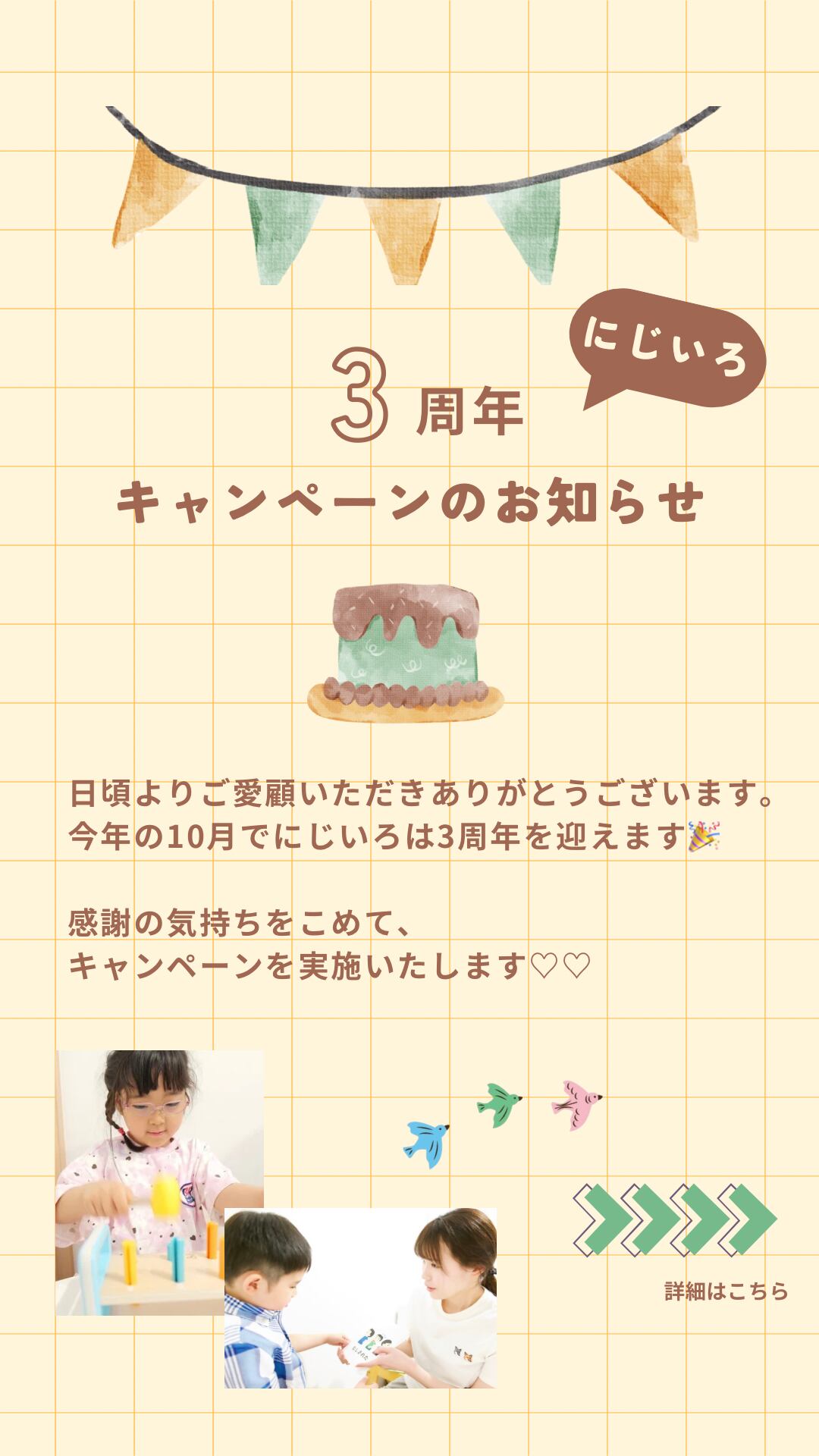 3周年キャンペーン🎉