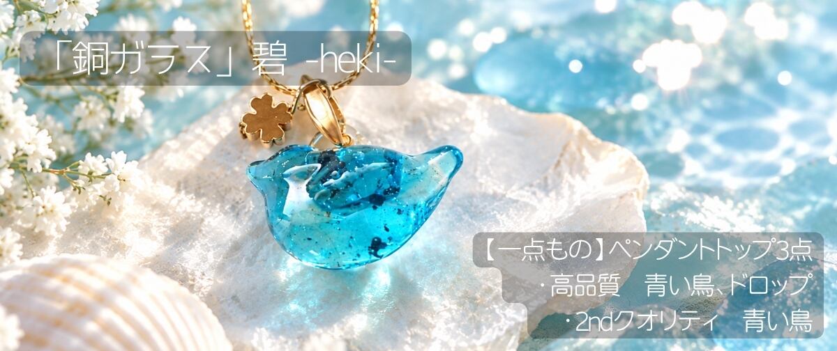 ガラス工房 虹の玉