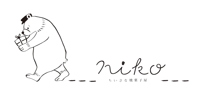 niko  ちいさな焼き菓子屋