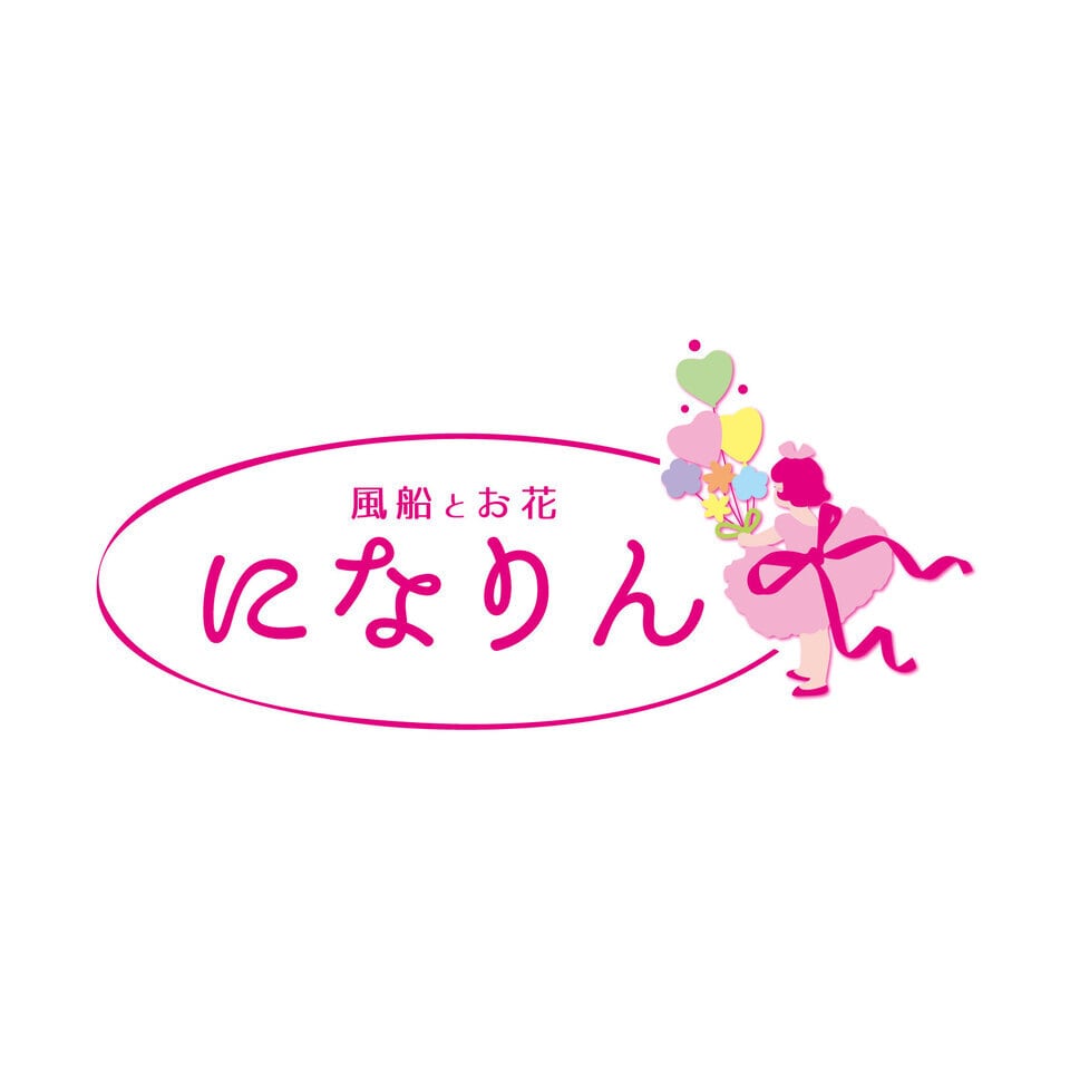になりん