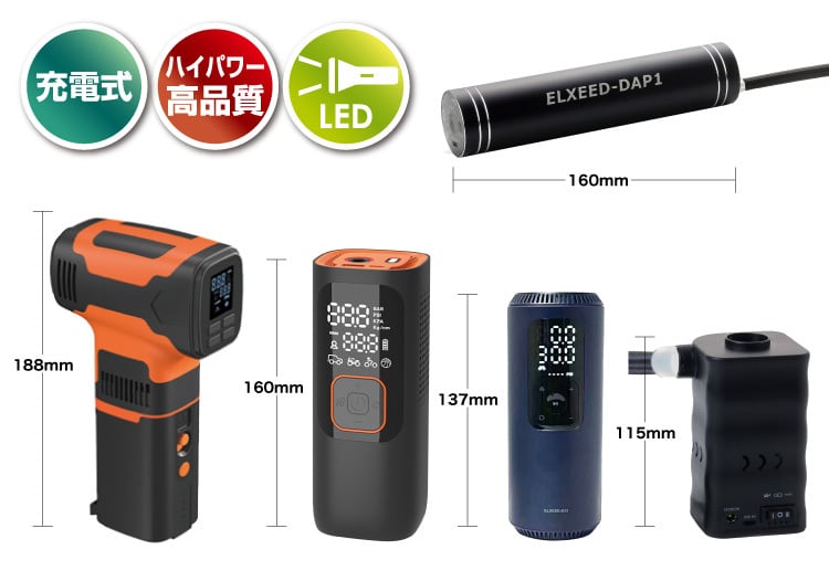 充電式・ハイパワー