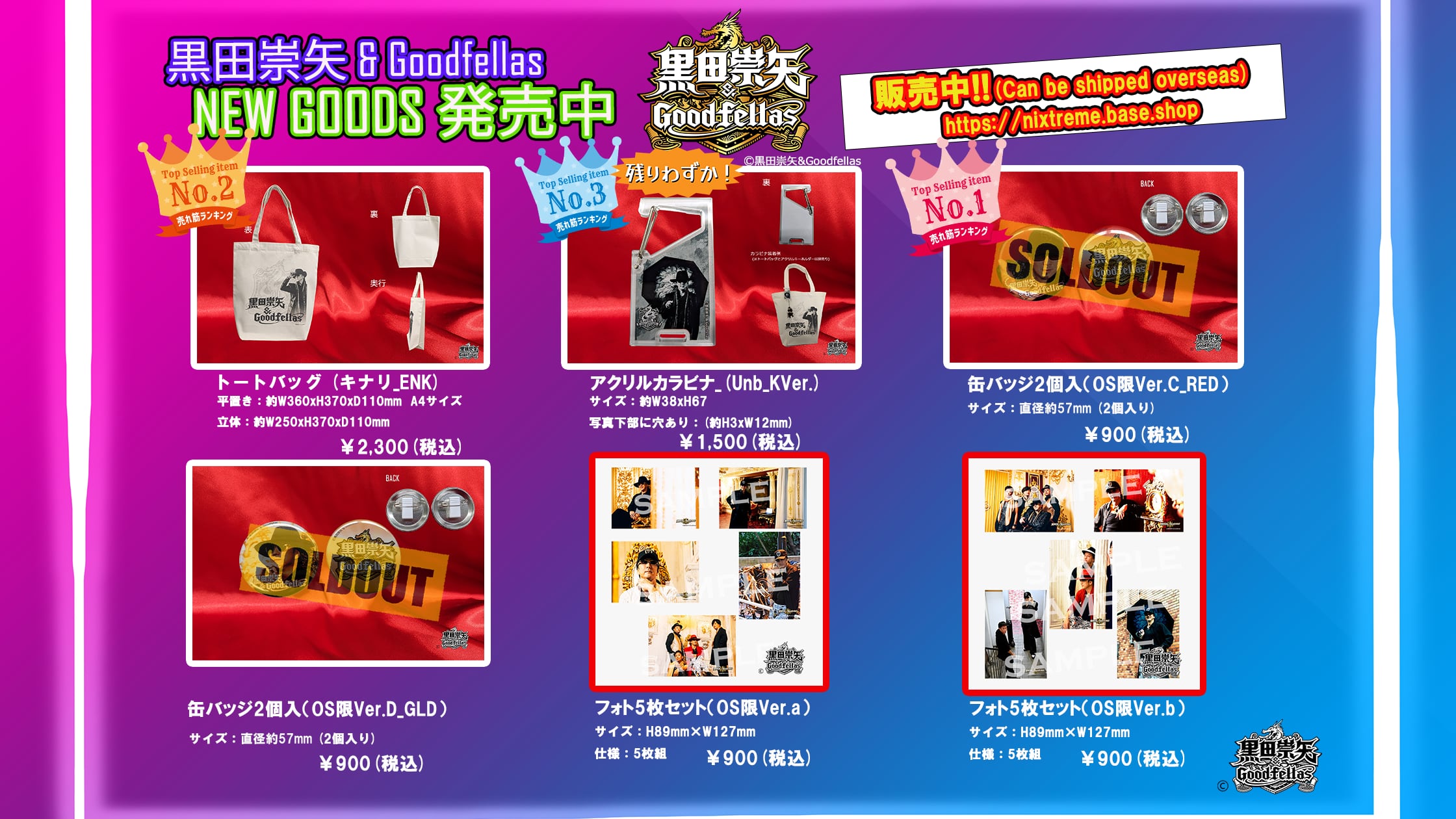 黒田崇矢 & Goodfellas OFFICIAL WEBSTORE