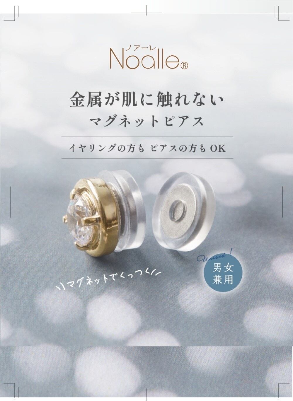 Noalle ノアーレ