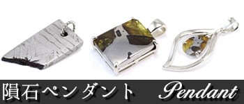 隕石販売.jp 隕石販売.jp