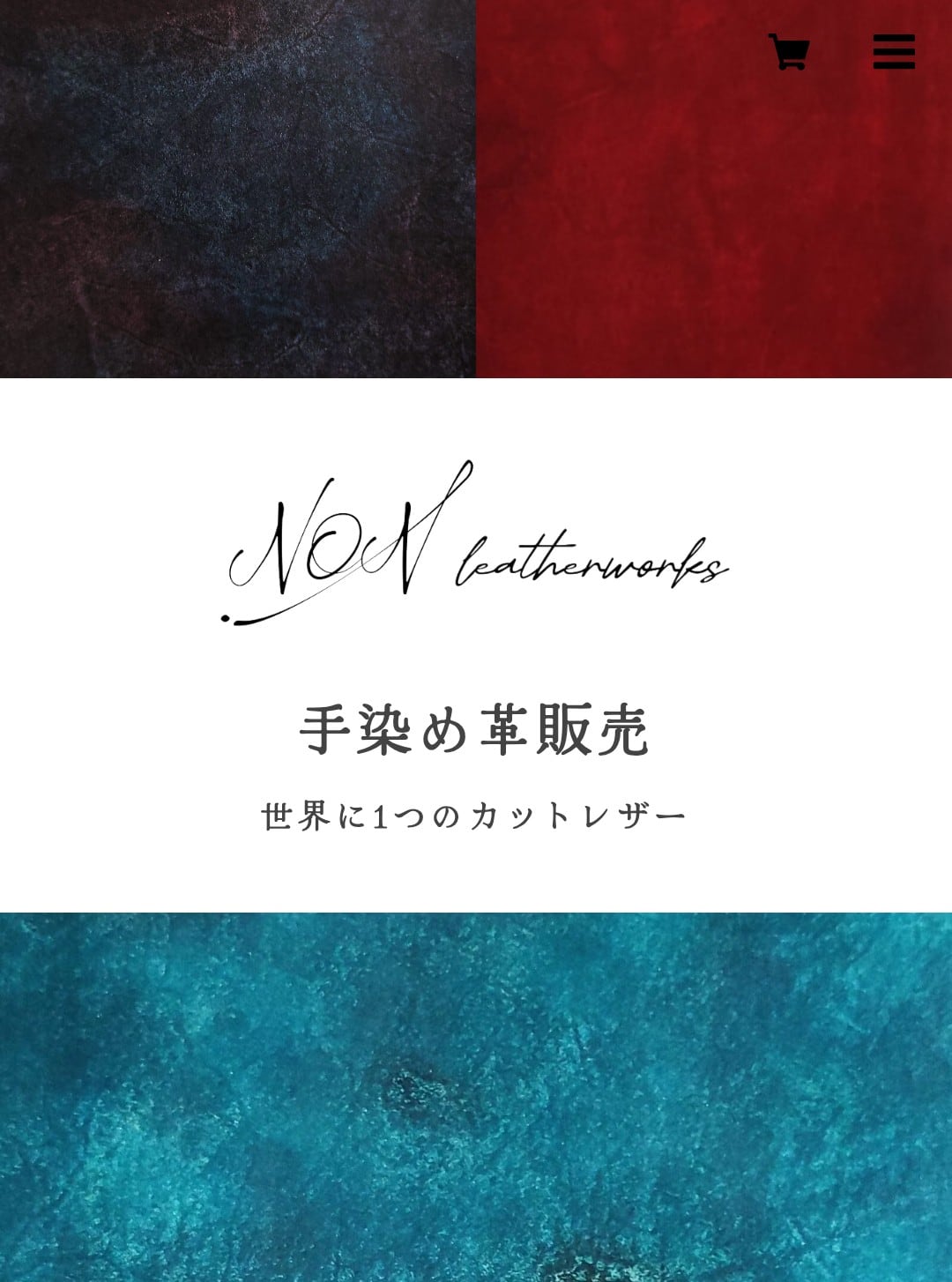 手染め革素材の販売ページです。