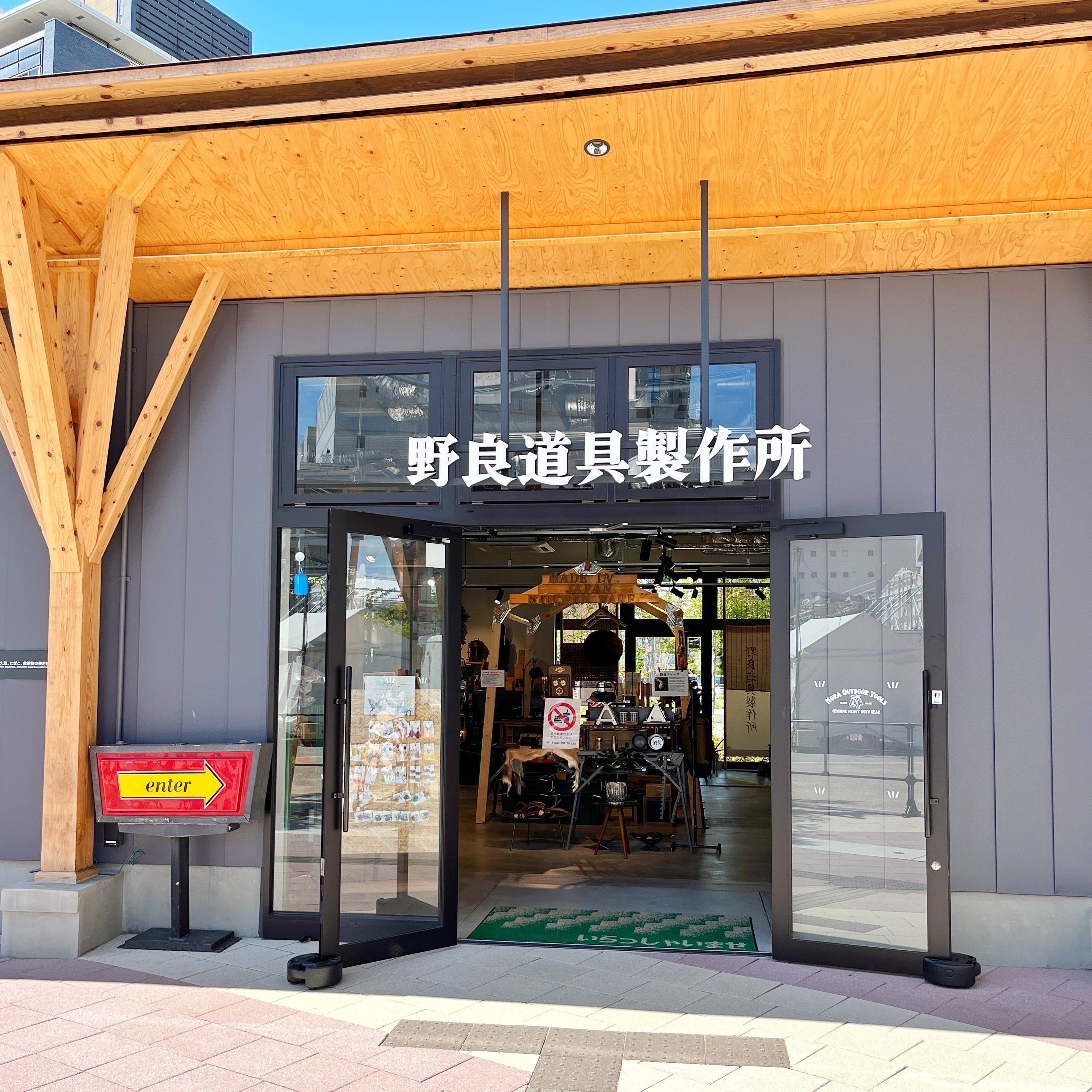 野良の店