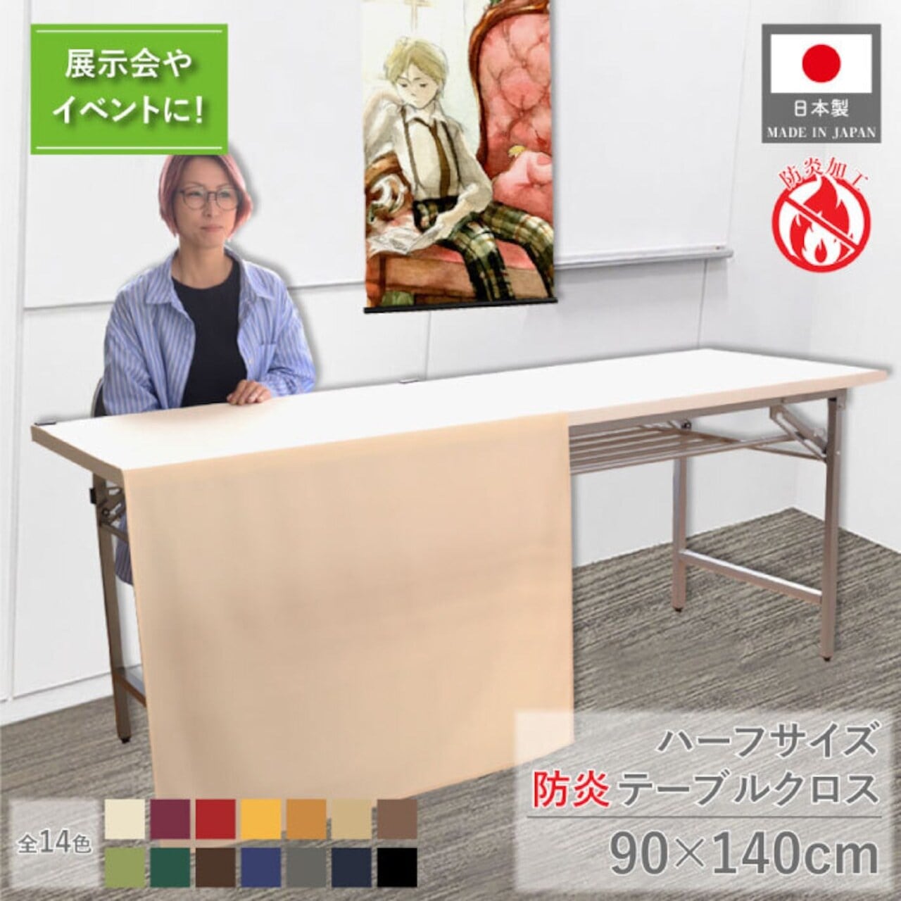 【テーブルクロス】防炎 無地 全14色 90×140cm