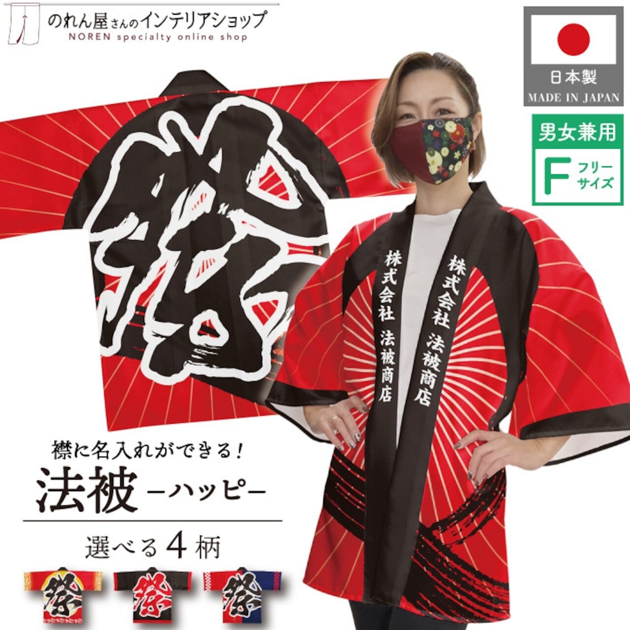 【受注生産】ハッピ｜名入れあり 祭 筆　Fサイズ 全4種