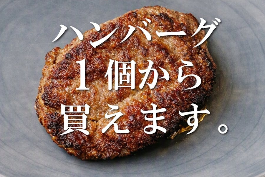 単品販売はじめました
