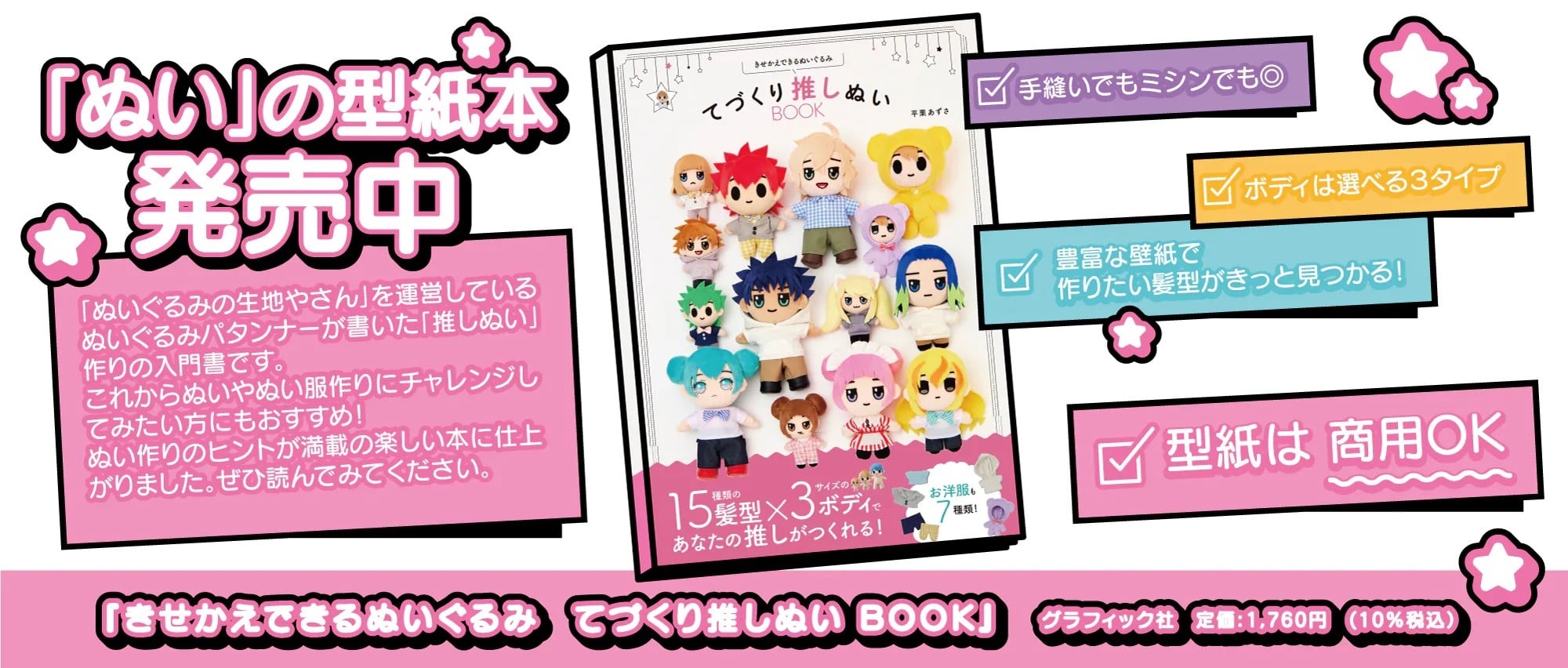 ぬいぐるみの生地やさん｜『てづくり推しぬいBOOK』の布地・材料の通販 ...