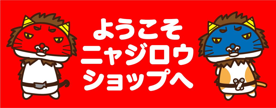 秋田グルメポストカードセット ニャジロウショップbase店