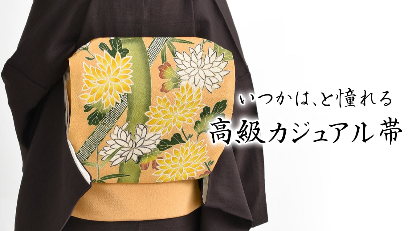 帯専門店おびや【公式店】