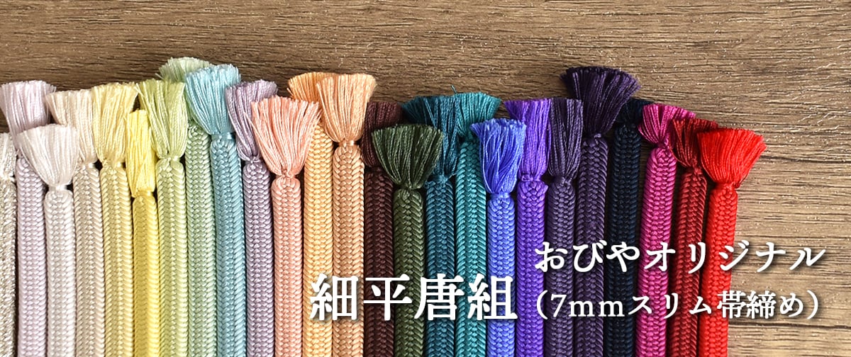 帯専門店おびや【公式店】