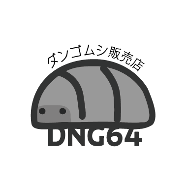 DNG64｜ダンゴムシ販売店