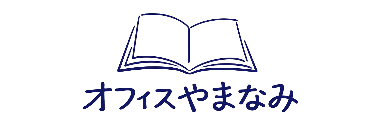 オフィスやまなみ