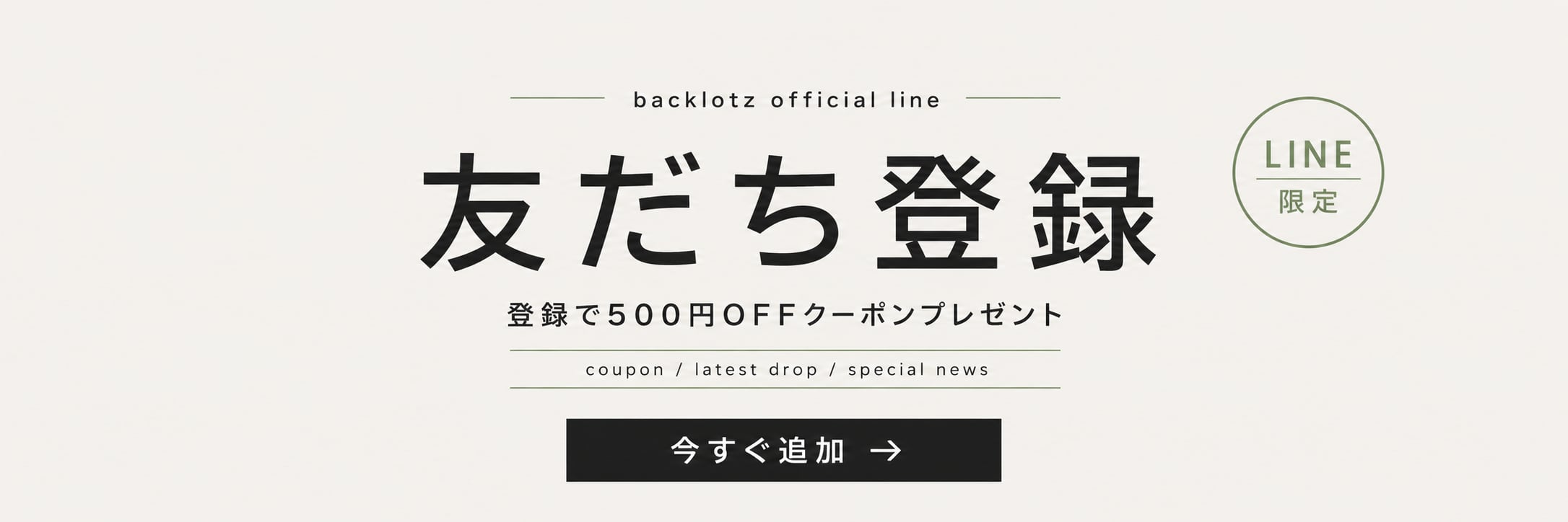 LINE友だち追加