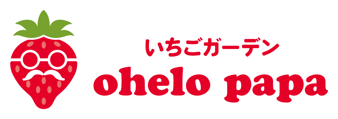 いちごスイーツ専門店 ohelopapa【オヘロパパ】｜紅ほっぺ、章姫、かおり野など各種品種を使った絶品スイーツ