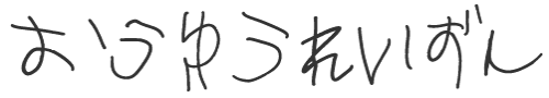 おうゆうれいずん