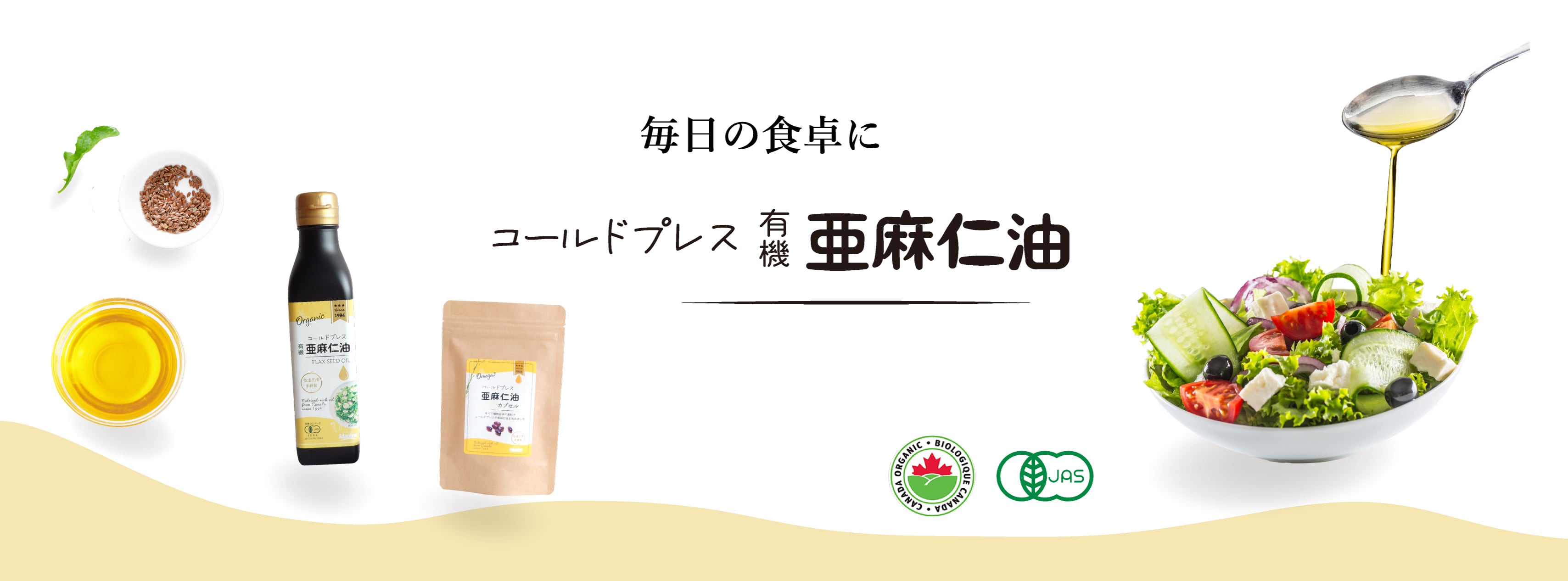 毎日に亜麻仁油を｜OiL in Style　BASE店 - カナダ産　有機亜麻仁油　おすすめの美味しい食べ方紹介画像1
