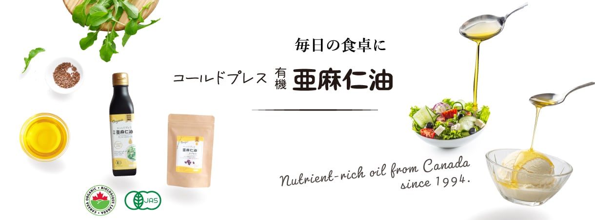 毎日に亜麻仁油を｜OiL in Style　BASE店 - カナダ産　有機亜麻仁油　おすすめの美味しい食べ方紹介画像1