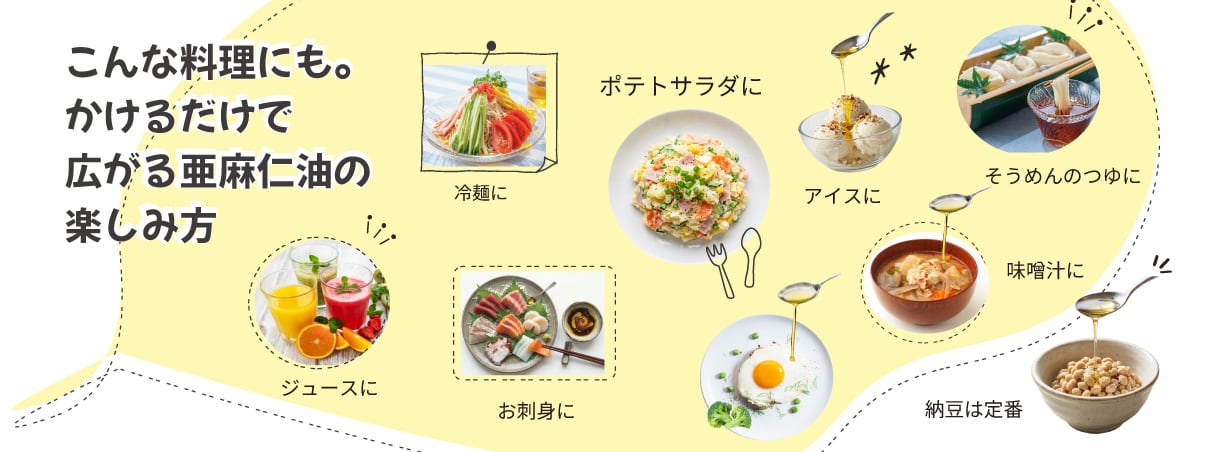 毎日に亜麻仁油を｜OiL in Style　BASE店 - カナダ産　有機亜麻仁油　おすすめの美味しい食べ方紹介画像2