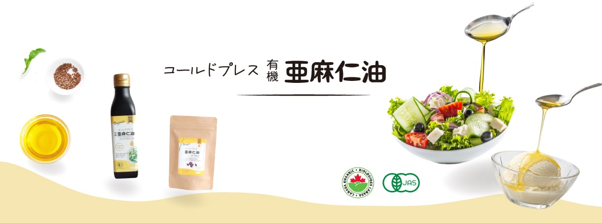 毎日に亜麻仁油を｜OiL in Style　BASE店 - カナダ産　有機亜麻仁油　おすすめの美味しい食べ方紹介画像1