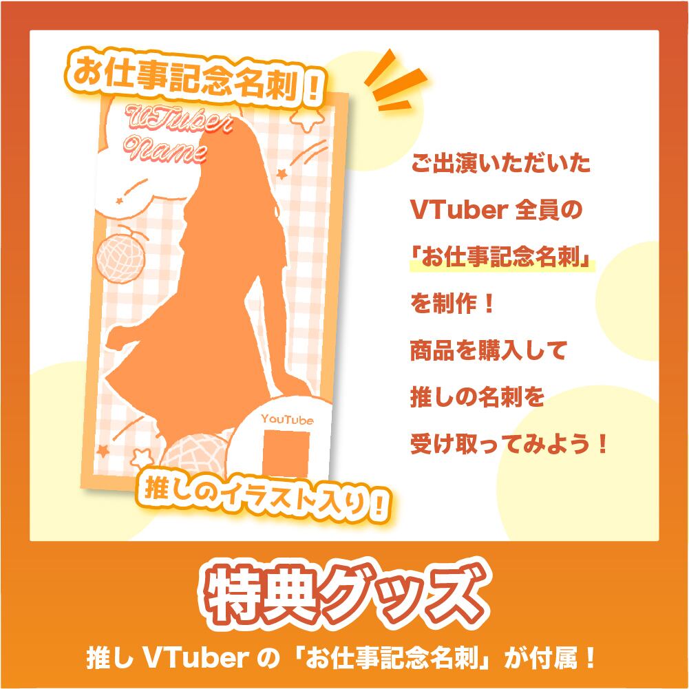 特典：「お仕事記念名刺」（購入者全員）
<br/>
限定メッセージ付き