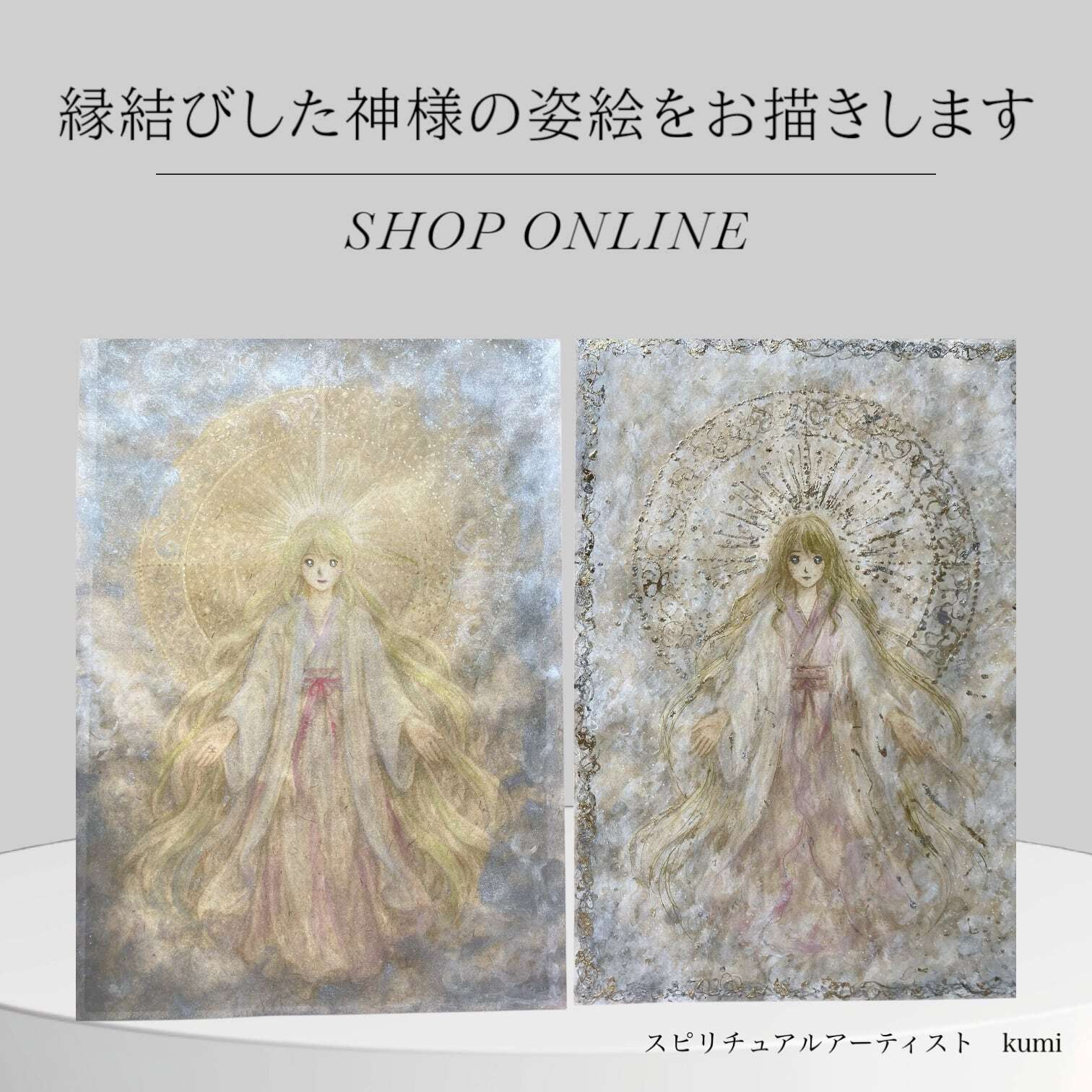 1月12日20:00〜受注再開！ 縁結びした神様の姿絵を描きます