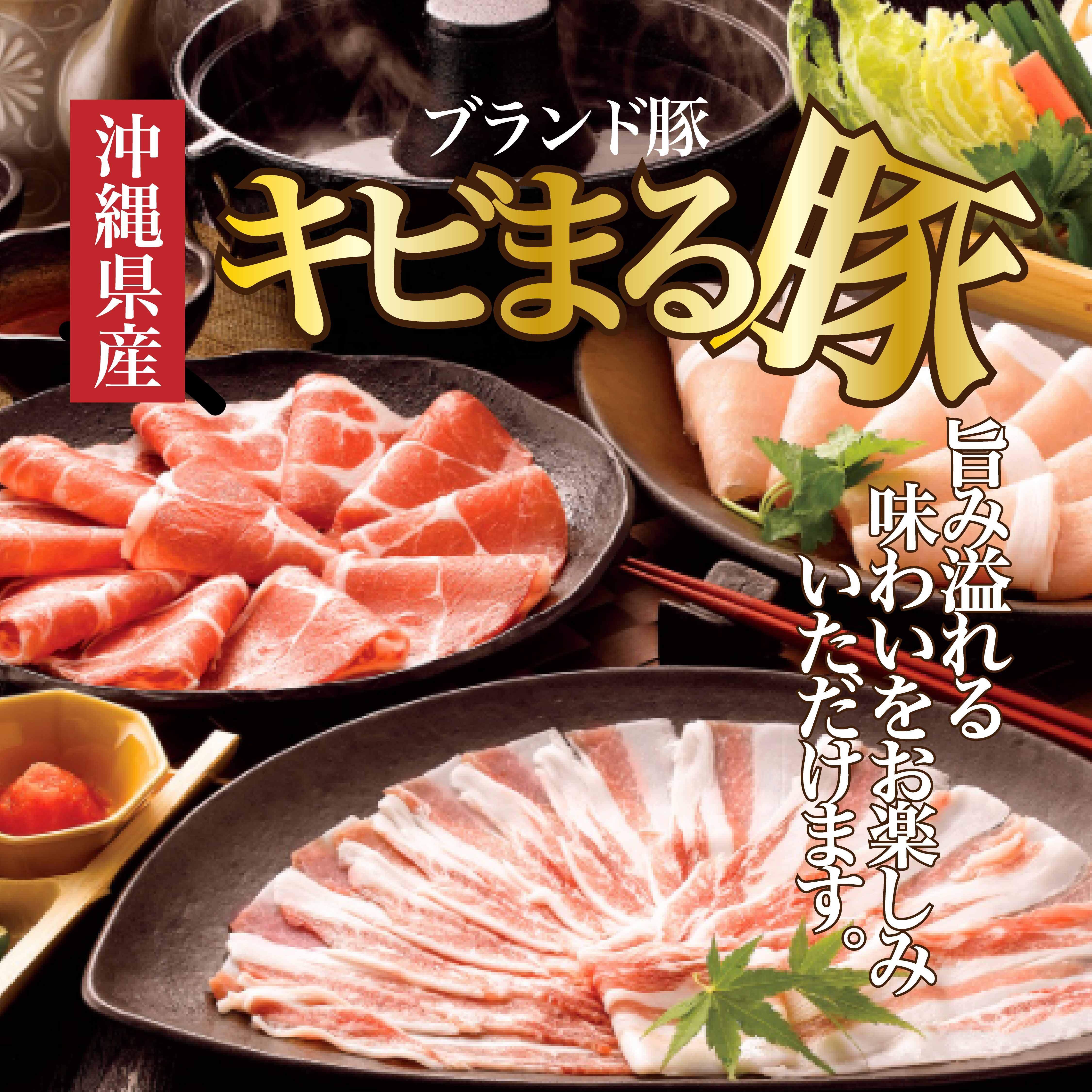 沖縄県産キビまる豚
