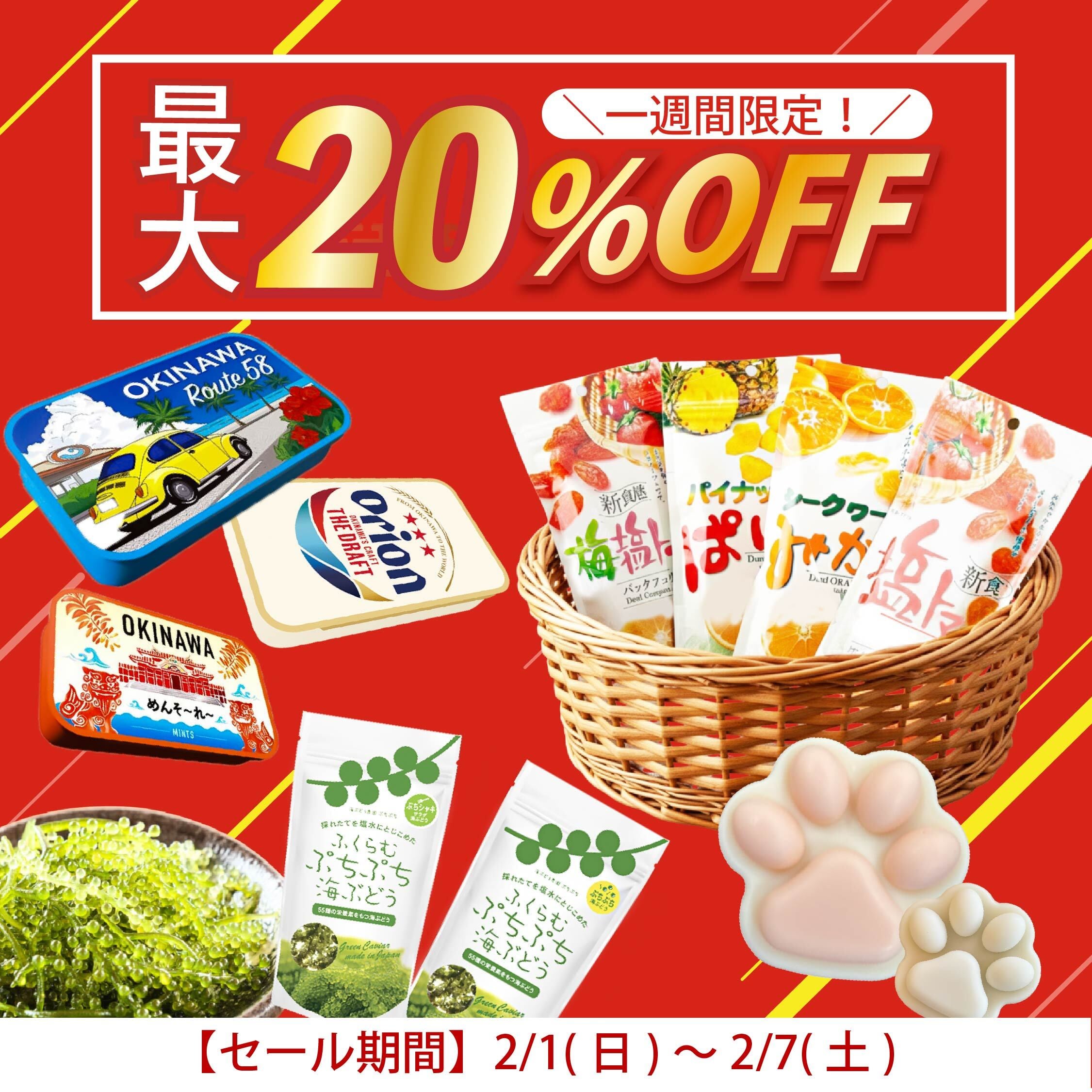 大感謝祭セール開催！