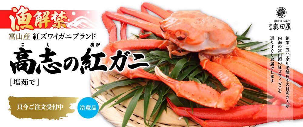 のどぐろ 富山 奥田屋分家 富山湾からの贈り物
