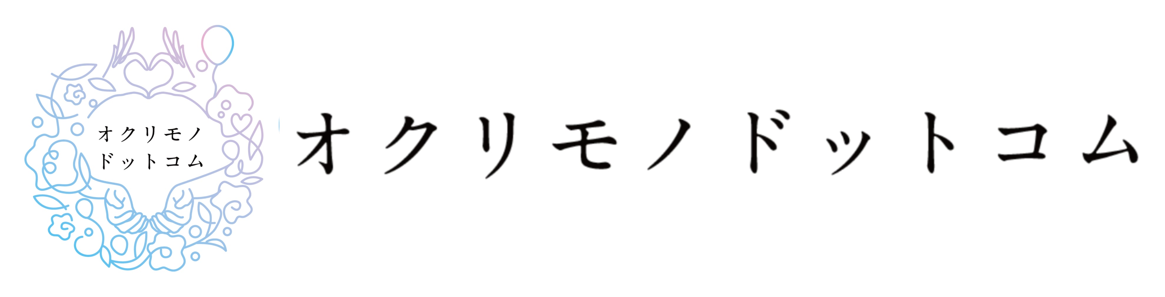 オクリモノドットコム