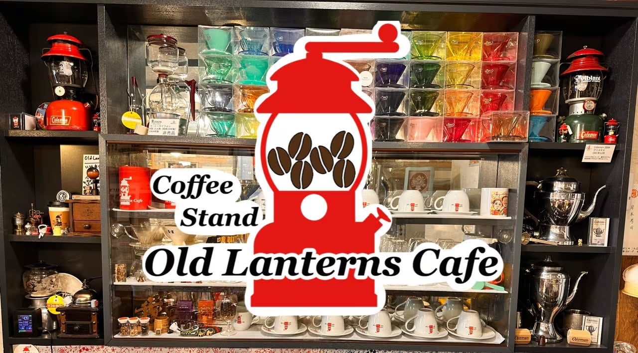 自家焙煎珈琲 Old Lanterns Cafe