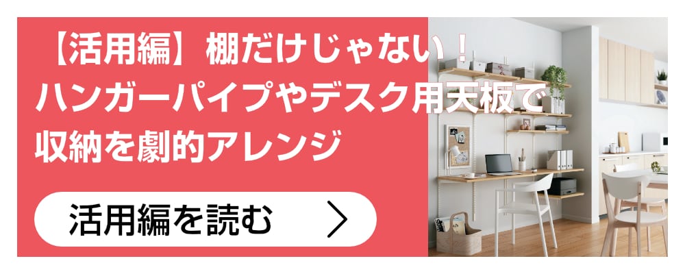 可動棚・壁面収納のSSシステム（シューノ）公式アウトレットショップ