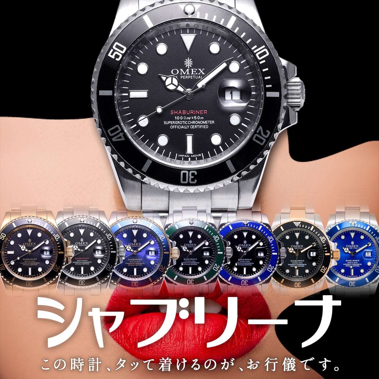 オメックス シャブリーナ ブルーコンビ omex オメックス シャブリーナ コンビブルー オメコomeco