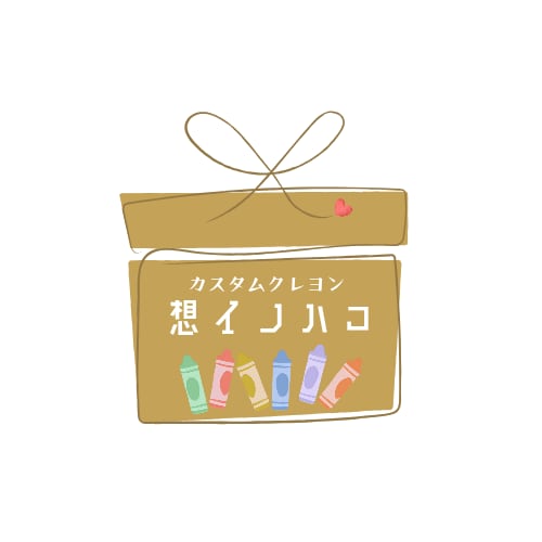 想イノハコ*カスタムクレヨン