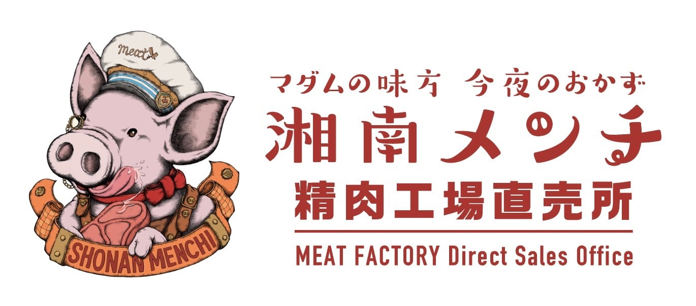 湘南メンチショップ